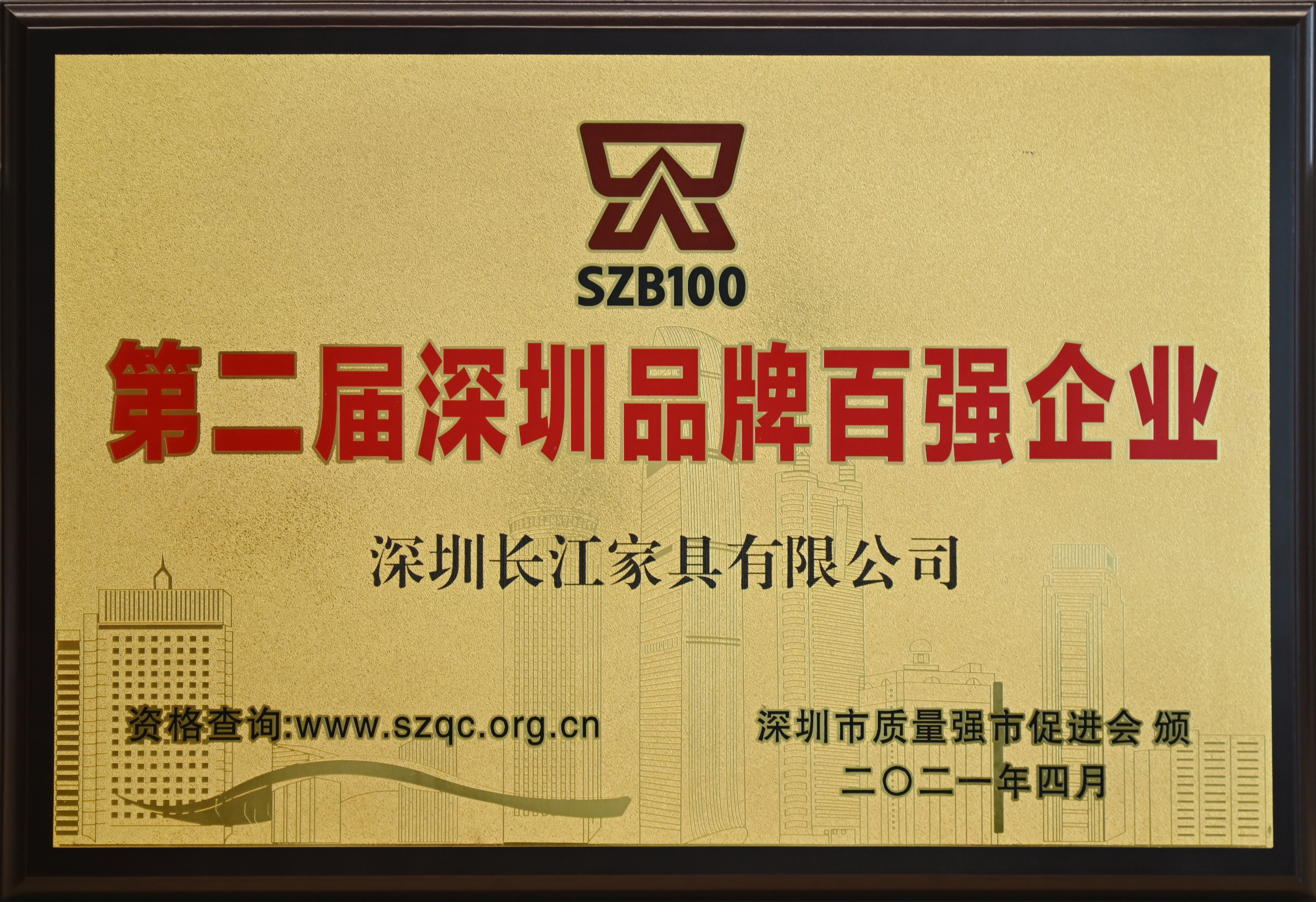 第二屆深圳品牌百強企業(1).jpg 第二屆深圳品牌百強企業(1).jpg